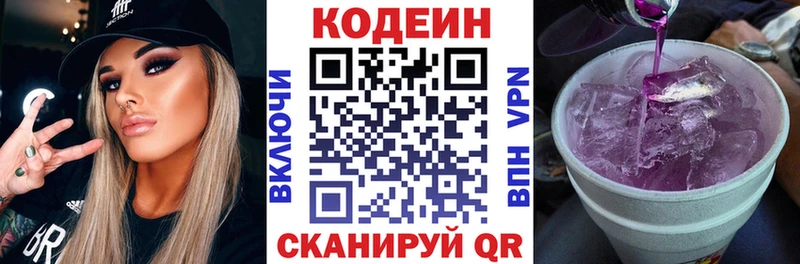 Кодеин Purple Drank  где купить наркоту  Томари 